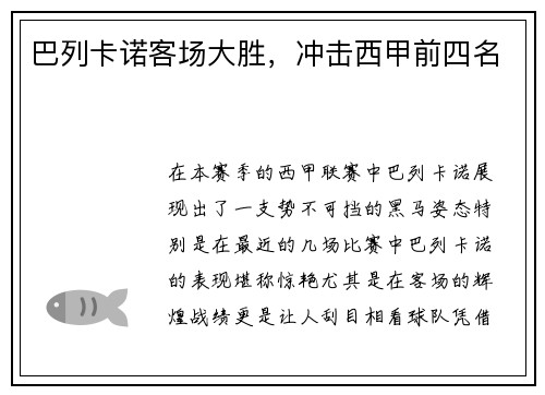 巴列卡诺客场大胜，冲击西甲前四名