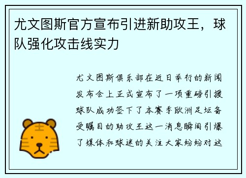 尤文图斯官方宣布引进新助攻王，球队强化攻击线实力