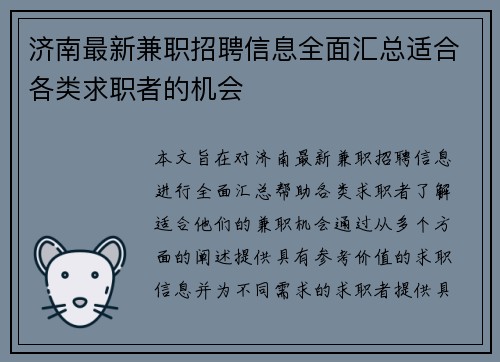 济南最新兼职招聘信息全面汇总适合各类求职者的机会