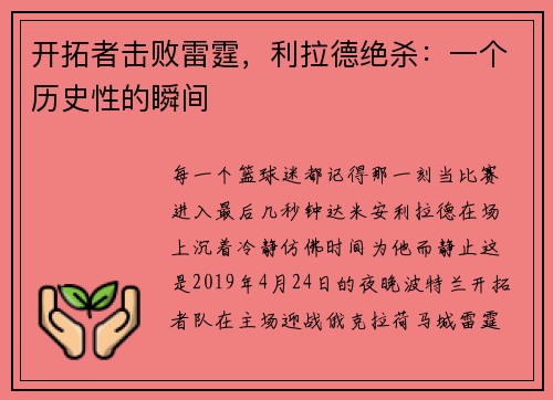 开拓者击败雷霆，利拉德绝杀：一个历史性的瞬间