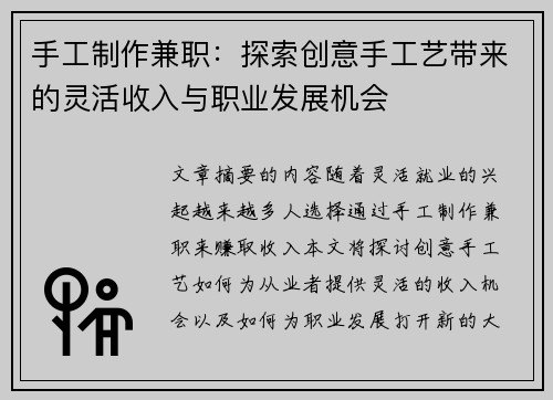 手工制作兼职：探索创意手工艺带来的灵活收入与职业发展机会