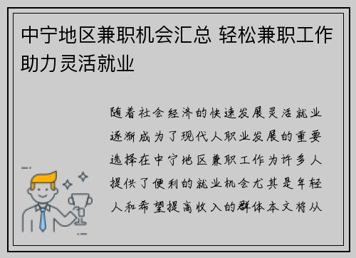 中宁地区兼职机会汇总 轻松兼职工作助力灵活就业