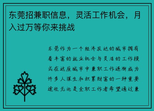 东莞招兼职信息，灵活工作机会，月入过万等你来挑战