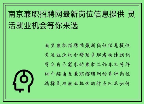 南京兼职招聘网最新岗位信息提供 灵活就业机会等你来选