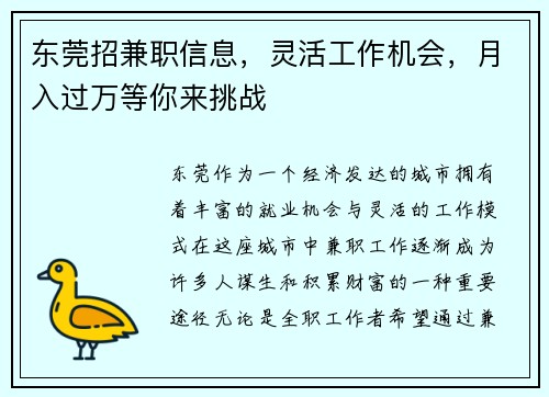 东莞招兼职信息，灵活工作机会，月入过万等你来挑战