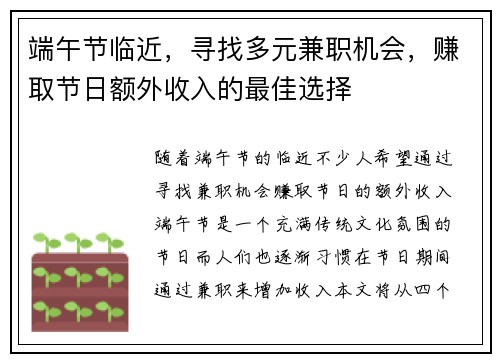 端午节临近，寻找多元兼职机会，赚取节日额外收入的最佳选择