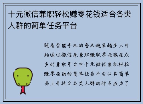 十元微信兼职轻松赚零花钱适合各类人群的简单任务平台