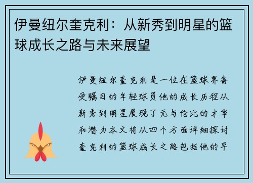 伊曼纽尔奎克利：从新秀到明星的篮球成长之路与未来展望