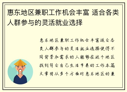 惠东地区兼职工作机会丰富 适合各类人群参与的灵活就业选择