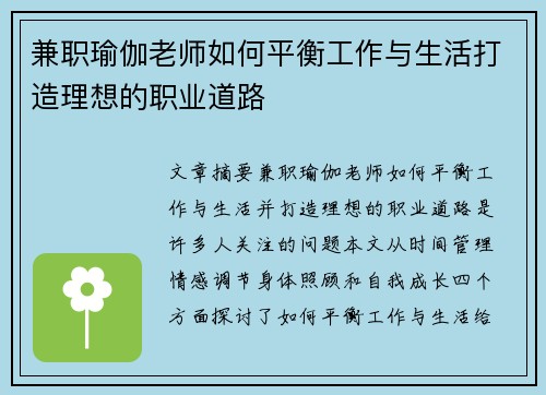 兼职瑜伽老师如何平衡工作与生活打造理想的职业道路