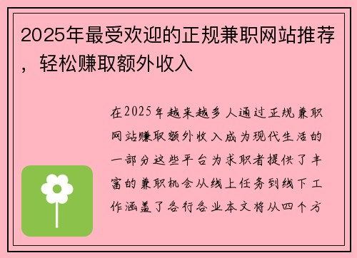 2025年最受欢迎的正规兼职网站推荐，轻松赚取额外收入