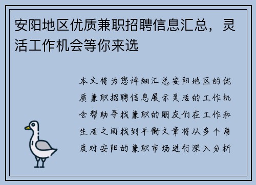 安阳地区优质兼职招聘信息汇总，灵活工作机会等你来选