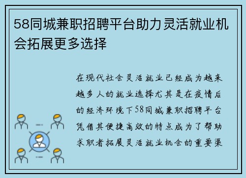 58同城兼职招聘平台助力灵活就业机会拓展更多选择