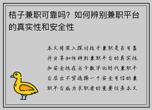 桔子兼职可靠吗？如何辨别兼职平台的真实性和安全性