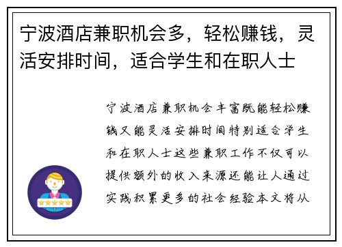 宁波酒店兼职机会多，轻松赚钱，灵活安排时间，适合学生和在职人士