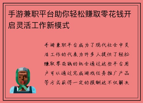 手游兼职平台助你轻松赚取零花钱开启灵活工作新模式