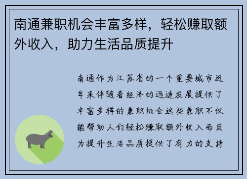 南通兼职机会丰富多样，轻松赚取额外收入，助力生活品质提升