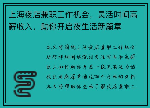 上海夜店兼职工作机会，灵活时间高薪收入，助你开启夜生活新篇章