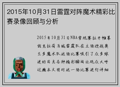 2015年10月31日雷霆对阵魔术精彩比赛录像回顾与分析
