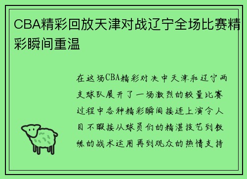 CBA精彩回放天津对战辽宁全场比赛精彩瞬间重温