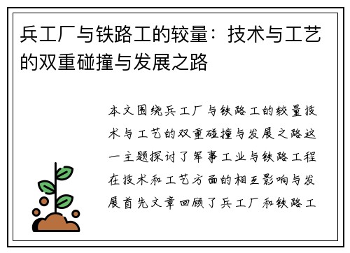 兵工厂与铁路工的较量：技术与工艺的双重碰撞与发展之路