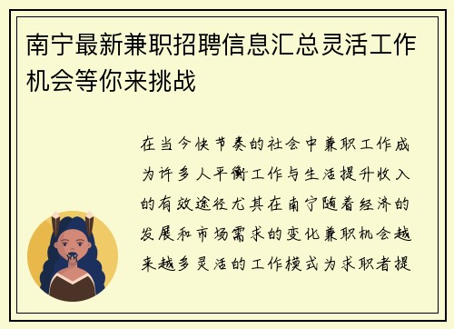 南宁最新兼职招聘信息汇总灵活工作机会等你来挑战
