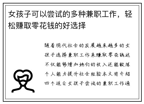 女孩子可以尝试的多种兼职工作，轻松赚取零花钱的好选择