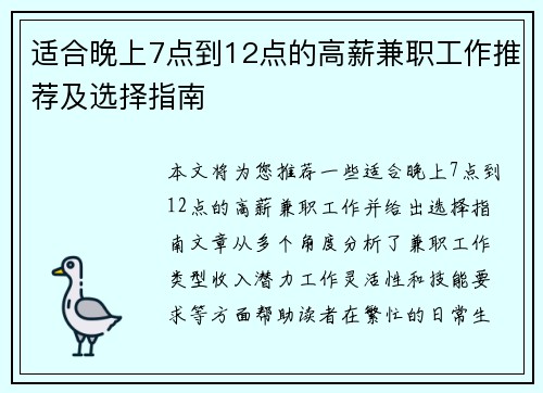 适合晚上7点到12点的高薪兼职工作推荐及选择指南