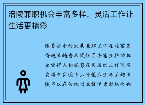涪陵兼职机会丰富多样，灵活工作让生活更精彩