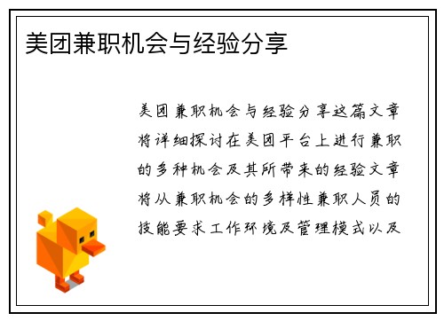 美团兼职机会与经验分享