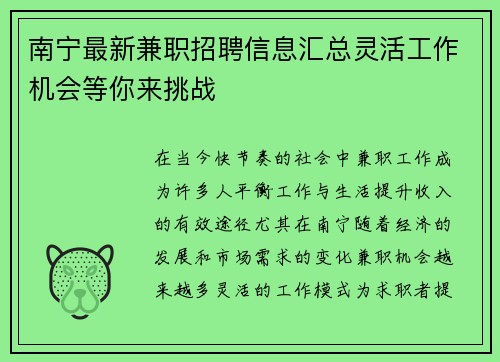 南宁最新兼职招聘信息汇总灵活工作机会等你来挑战