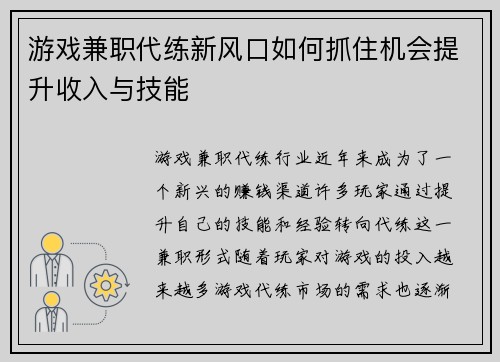 游戏兼职代练新风口如何抓住机会提升收入与技能