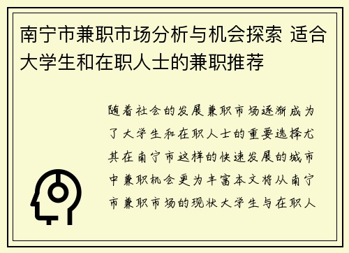 南宁市兼职市场分析与机会探索 适合大学生和在职人士的兼职推荐