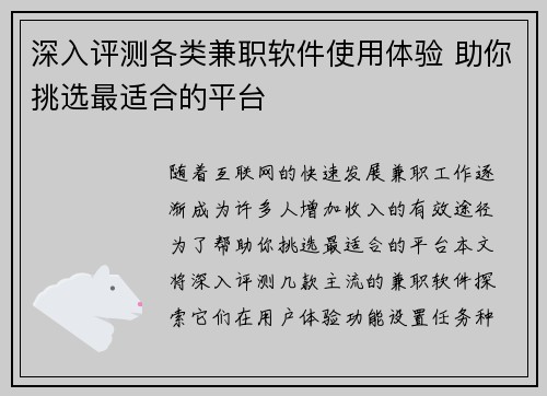 深入评测各类兼职软件使用体验 助你挑选最适合的平台