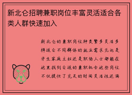 新北仑招聘兼职岗位丰富灵活适合各类人群快速加入