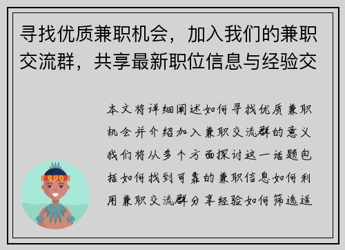 寻找优质兼职机会，加入我们的兼职交流群，共享最新职位信息与经验交流