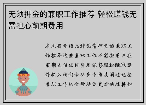 无须押金的兼职工作推荐 轻松赚钱无需担心前期费用