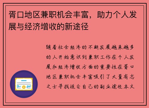 胥口地区兼职机会丰富，助力个人发展与经济增收的新途径