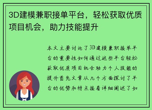 3D建模兼职接单平台，轻松获取优质项目机会，助力技能提升