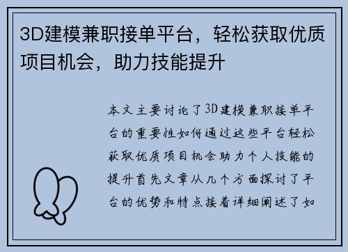 3D建模兼职接单平台，轻松获取优质项目机会，助力技能提升