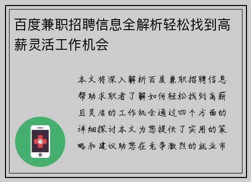 百度兼职招聘信息全解析轻松找到高薪灵活工作机会