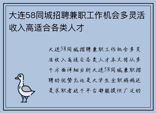 大连58同城招聘兼职工作机会多灵活收入高适合各类人才