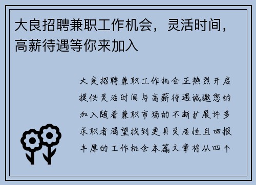 大良招聘兼职工作机会，灵活时间，高薪待遇等你来加入
