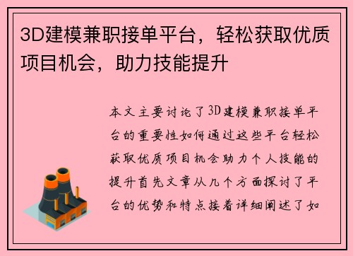 3D建模兼职接单平台，轻松获取优质项目机会，助力技能提升