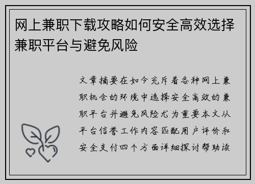 网上兼职下载攻略如何安全高效选择兼职平台与避免风险
