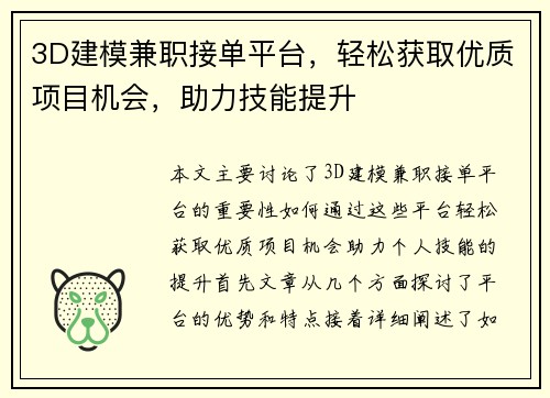3D建模兼职接单平台，轻松获取优质项目机会，助力技能提升