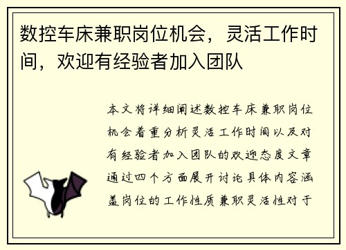 数控车床兼职岗位机会，灵活工作时间，欢迎有经验者加入团队