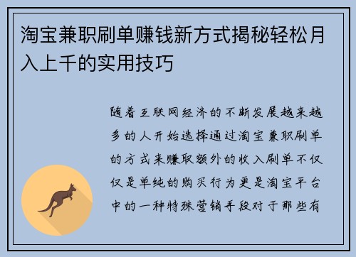 淘宝兼职刷单赚钱新方式揭秘轻松月入上千的实用技巧