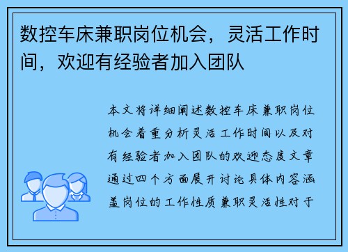 数控车床兼职岗位机会，灵活工作时间，欢迎有经验者加入团队