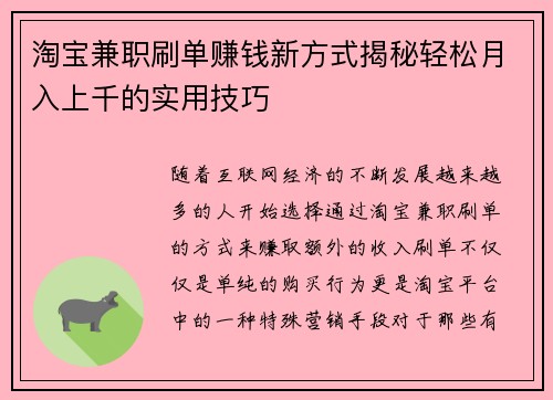 淘宝兼职刷单赚钱新方式揭秘轻松月入上千的实用技巧
